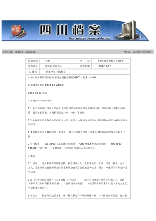 档案分类标引规则
