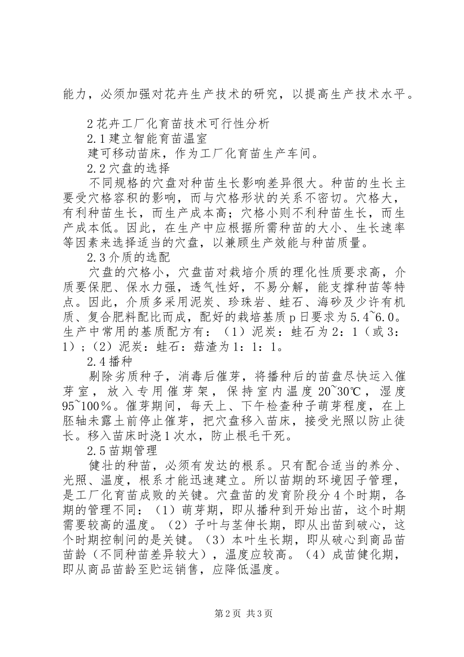 工厂化育苗中心建设项目可行性研究报告 _第2页
