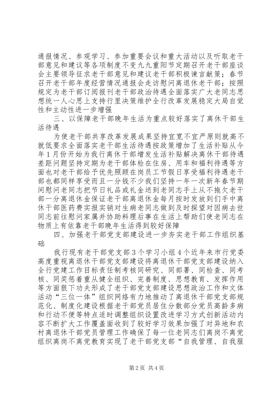 银行老干部工作自查报告 _第2页