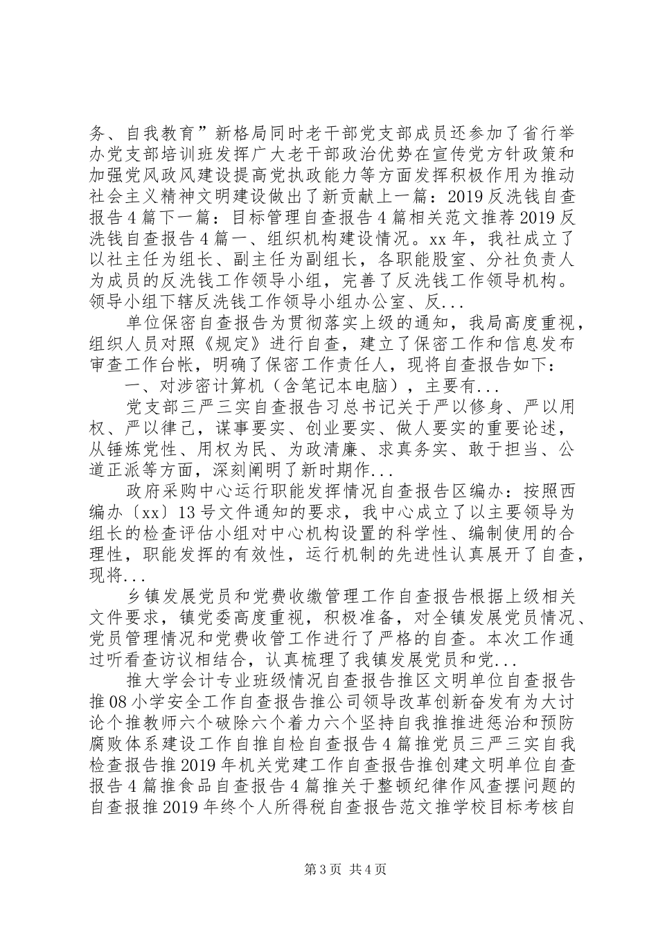 银行老干部工作自查报告 _第3页