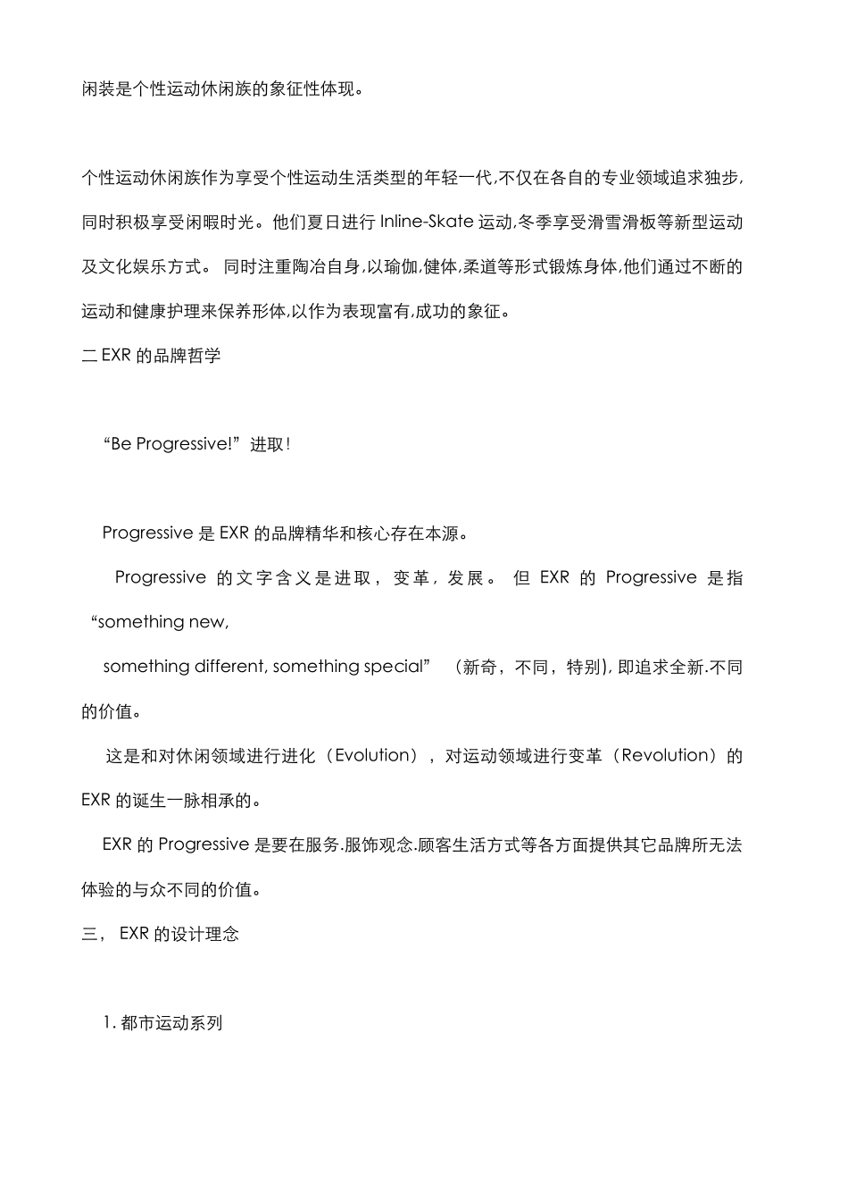 KAPPA EXR营销分析_第2页