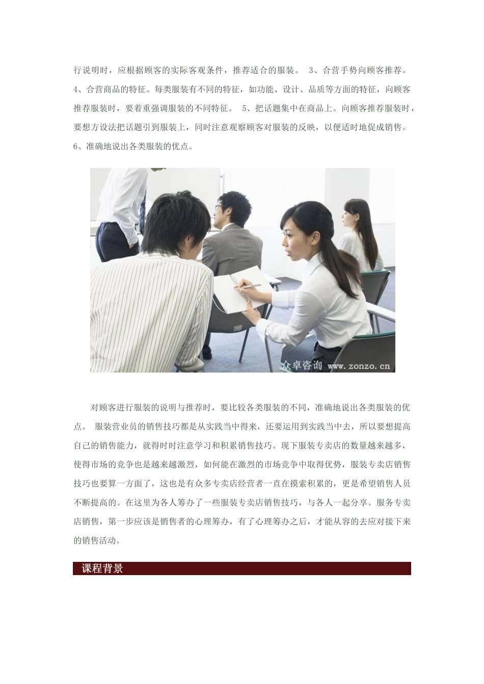 服装销售技巧与话术_第2页