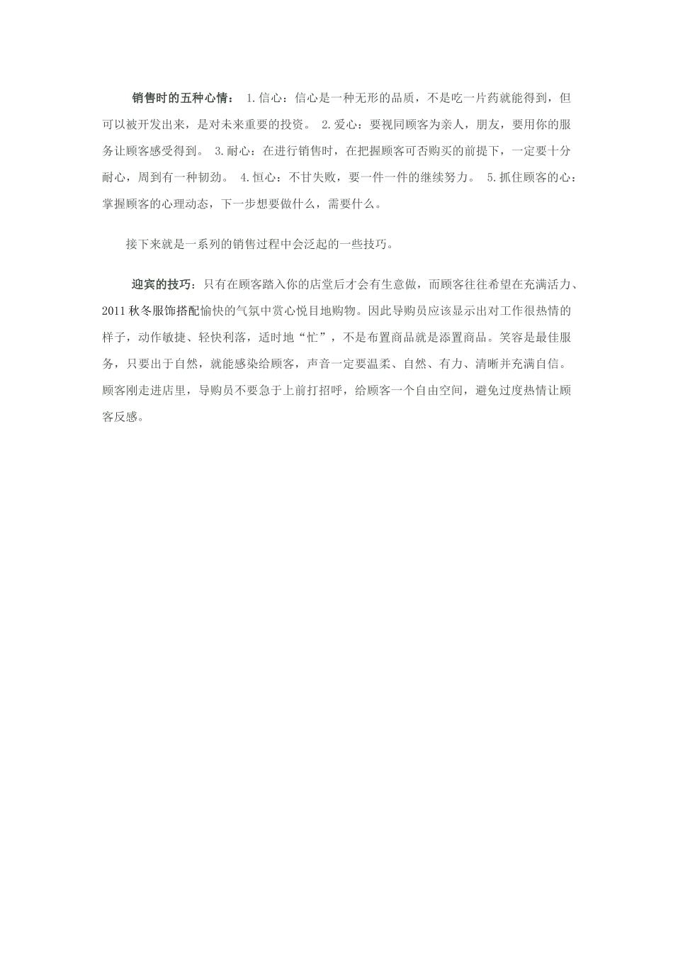 服装销售技巧与话术_第3页