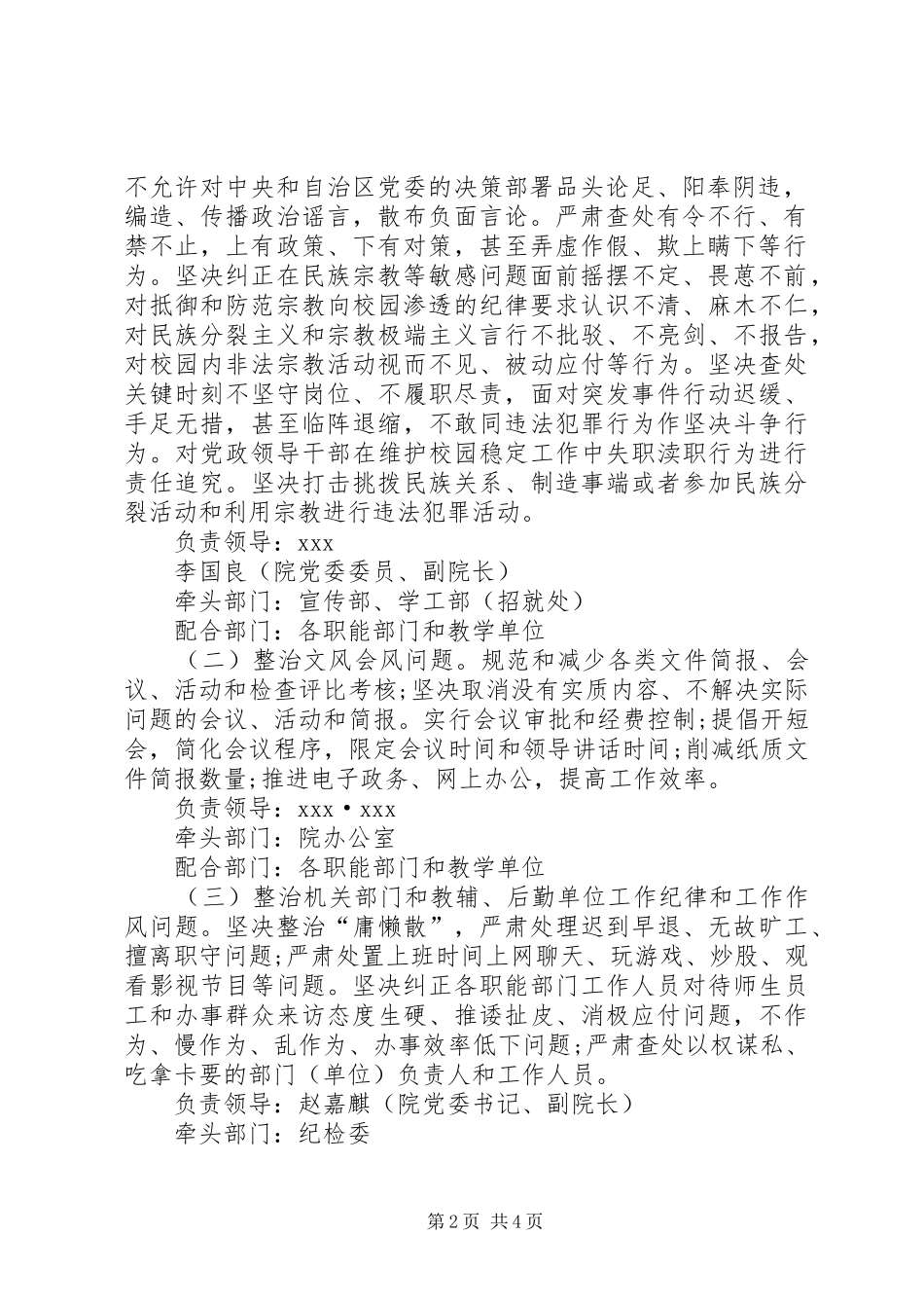 群众路线“四风”专项整治工作情况汇报 _第2页