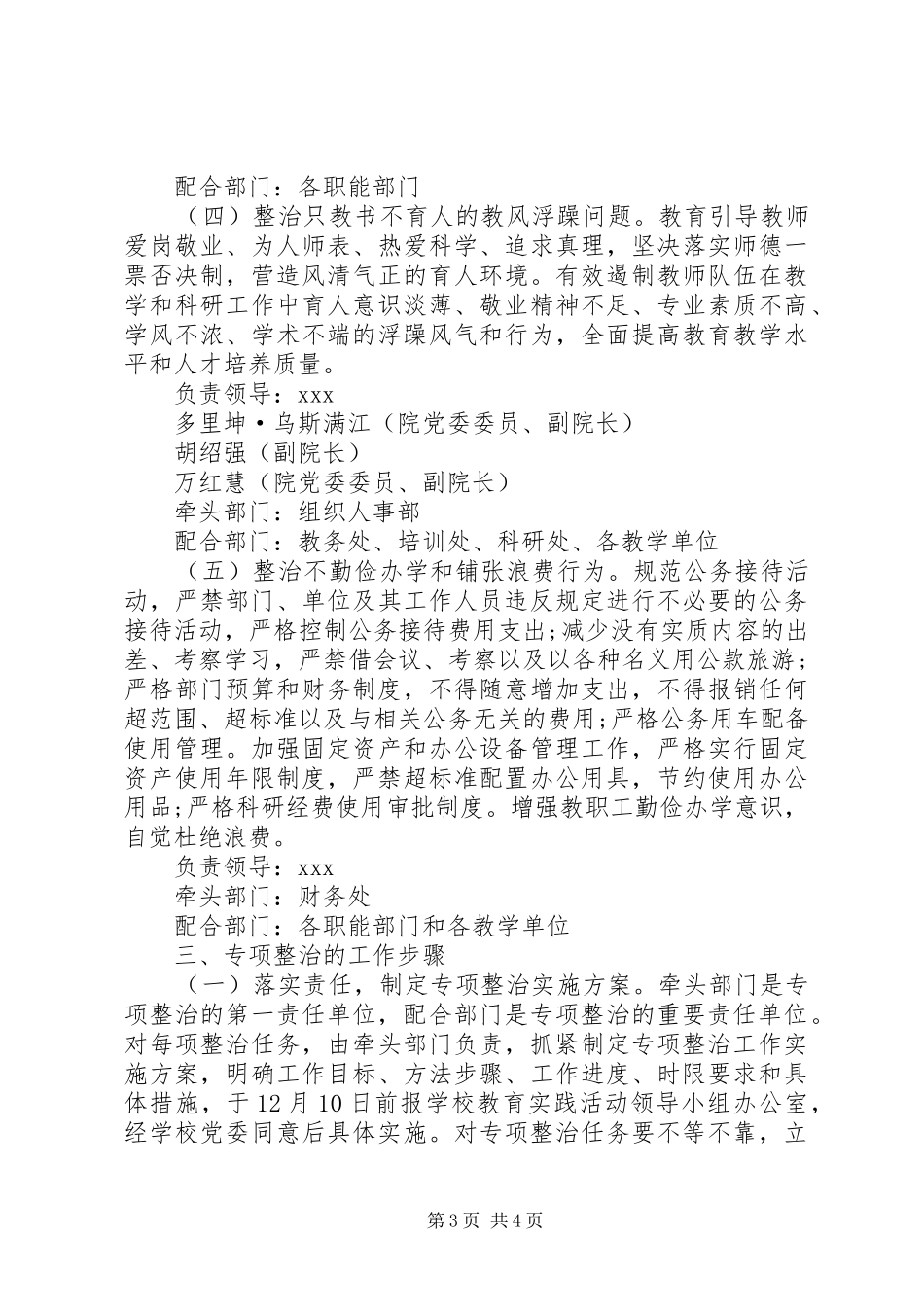 群众路线“四风”专项整治工作情况汇报 _第3页