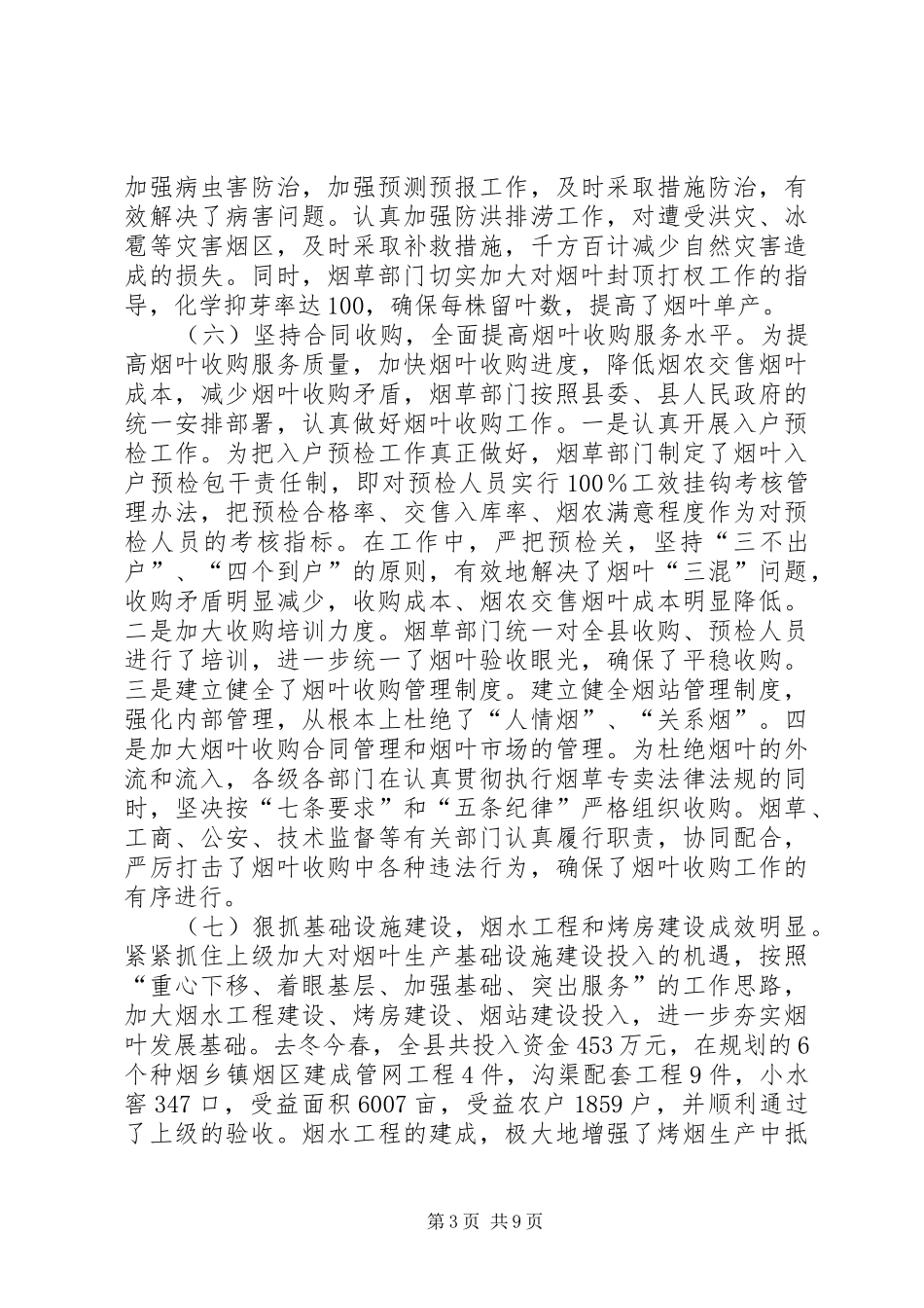 全县烟草工作会议报告 _第3页