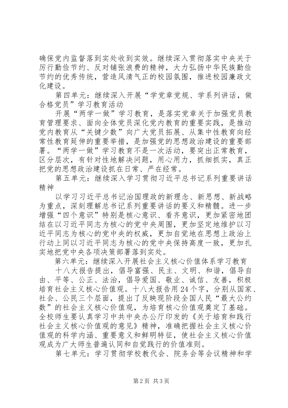 关于上半年政治理论的学习计划参考_第2页