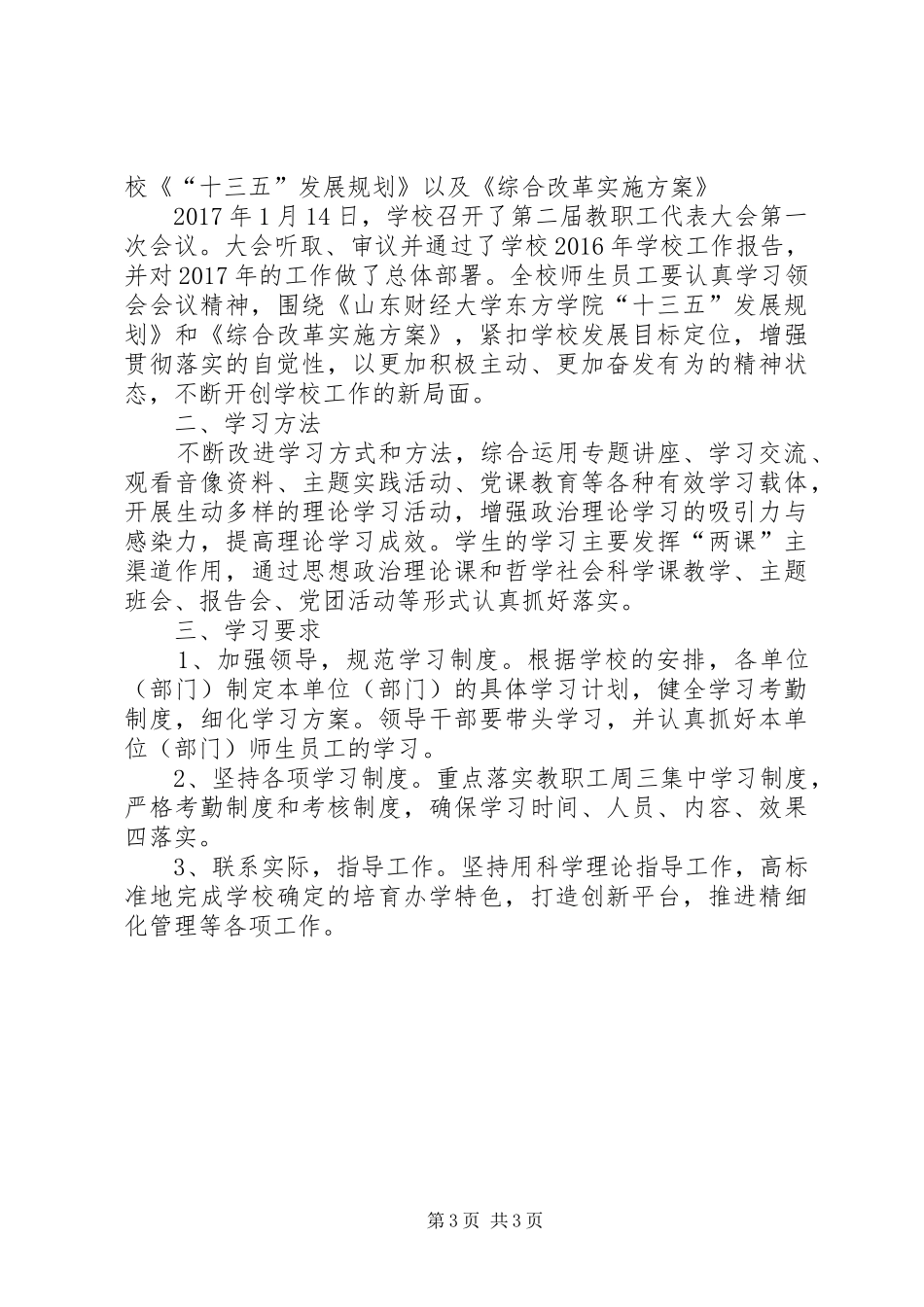 关于上半年政治理论的学习计划参考_第3页