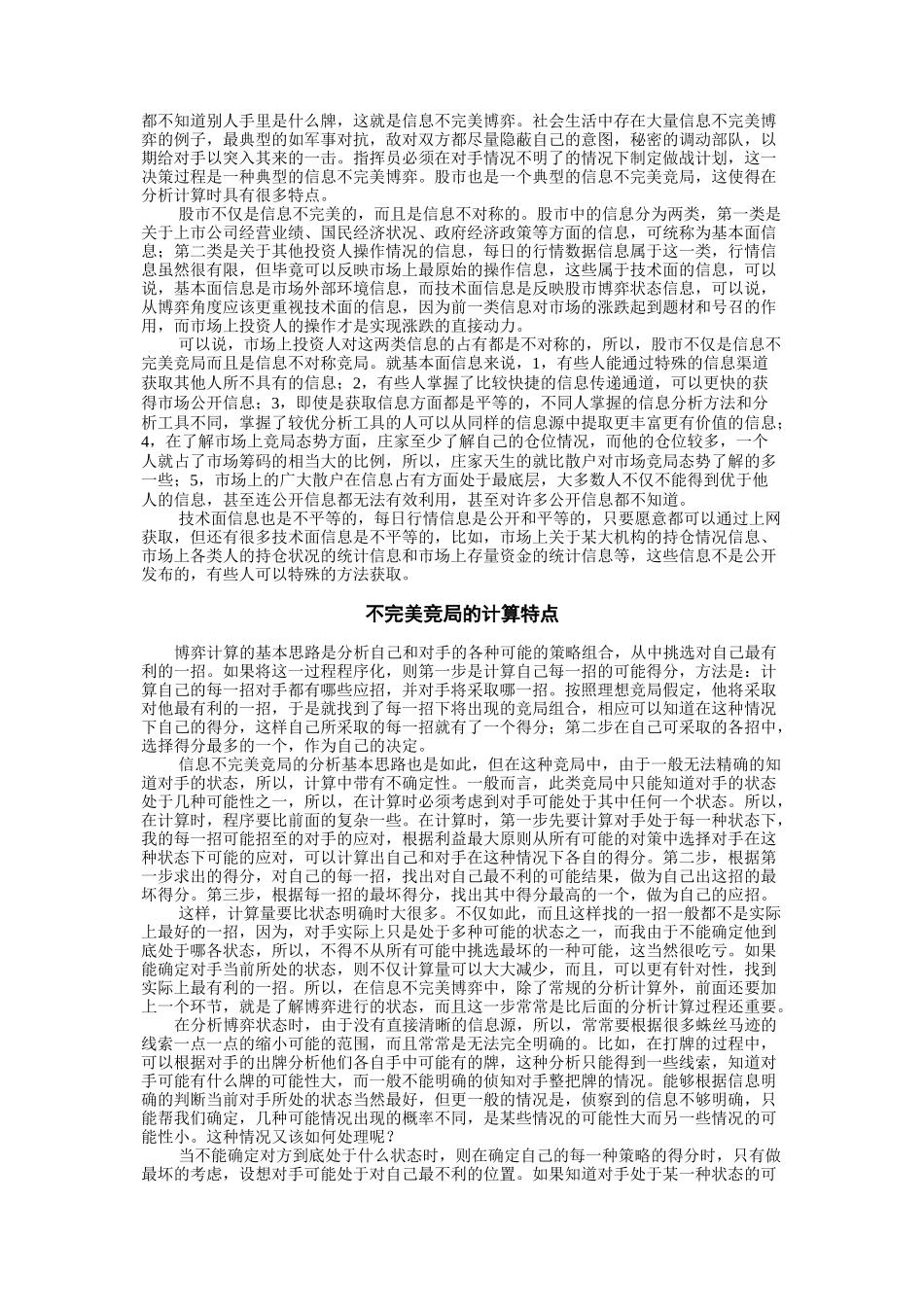 市场股市博弈论续篇_第2页