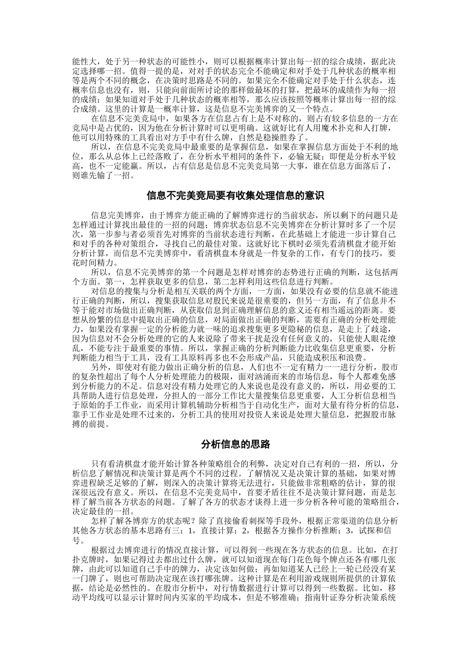 市场股市博弈论续篇_第3页
