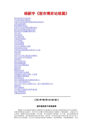 市场股市博弈论续篇