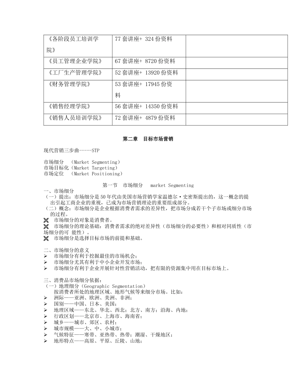 市场细分市场选择与市场定位_第3页