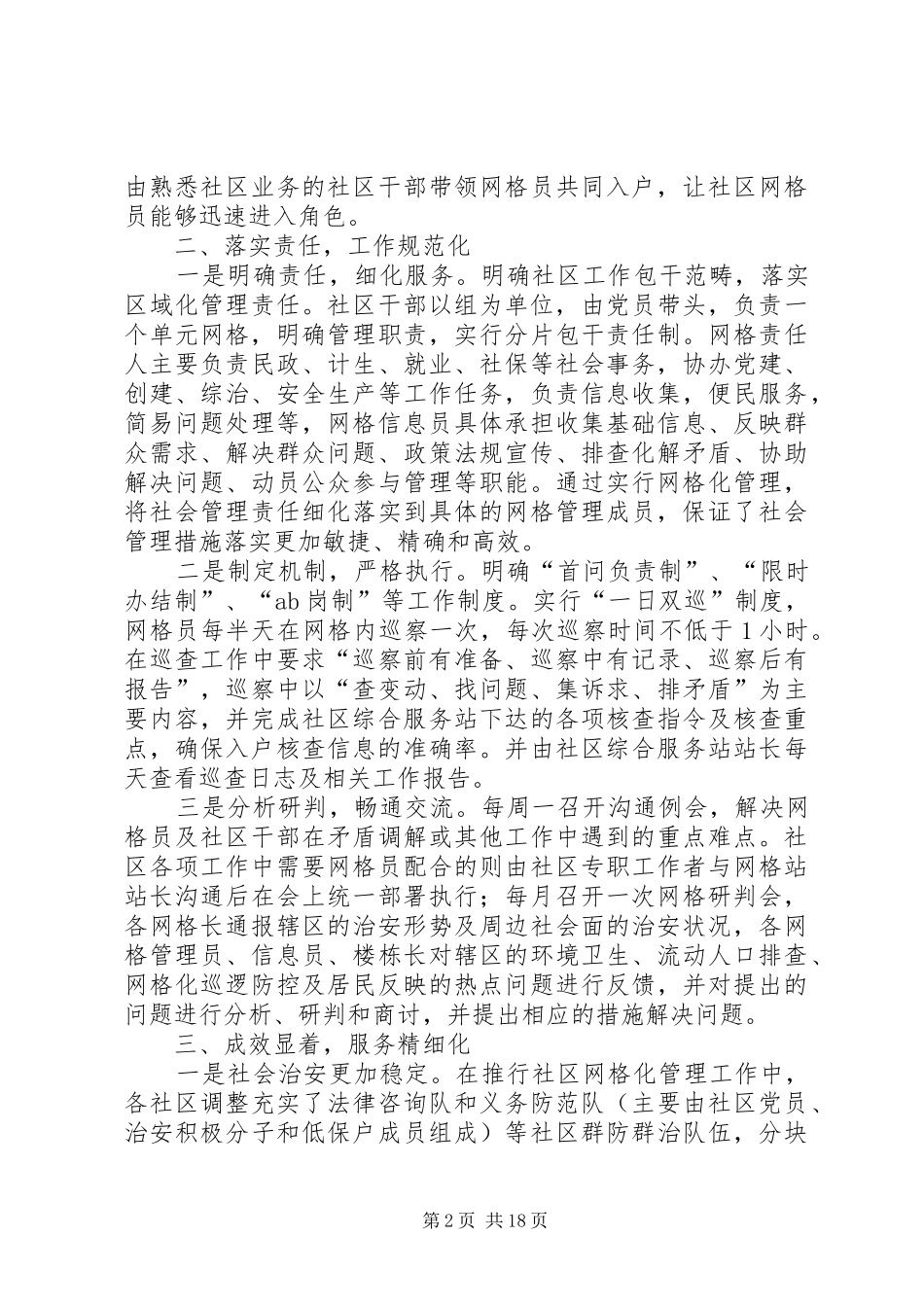 社区网格化管理工作汇报 _第2页