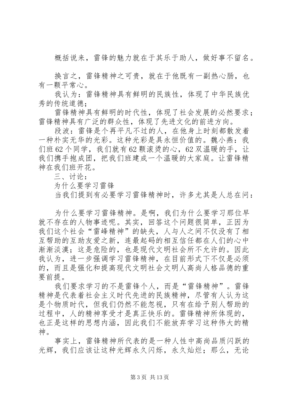 学习雷锋精神主题活动工作报告 _第3页