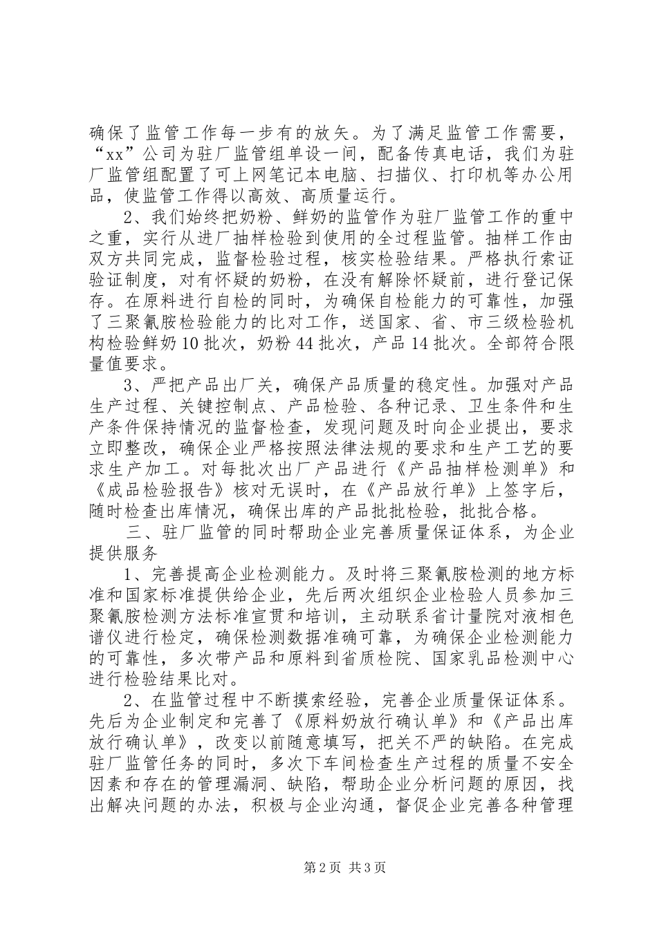 监管组监管工作情况汇报 _第2页