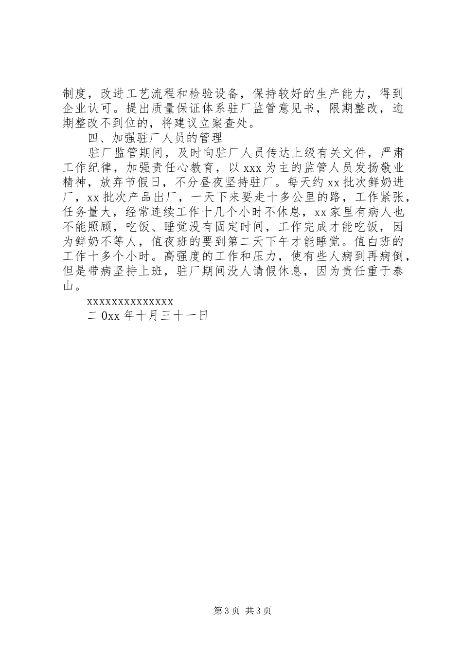 监管组监管工作情况汇报 _第3页
