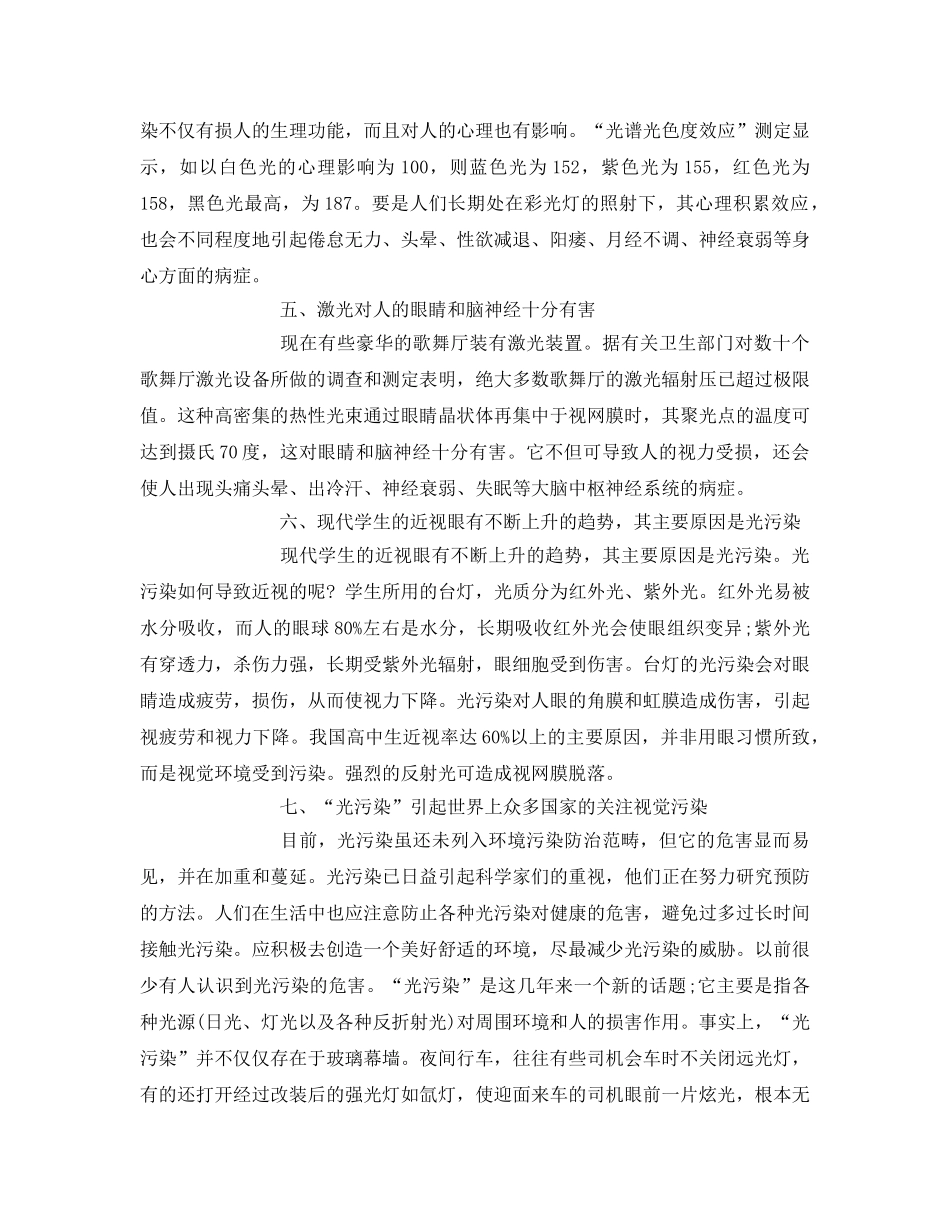 《安全管理论文》之探析损害人身健康的“光污染” _第3页