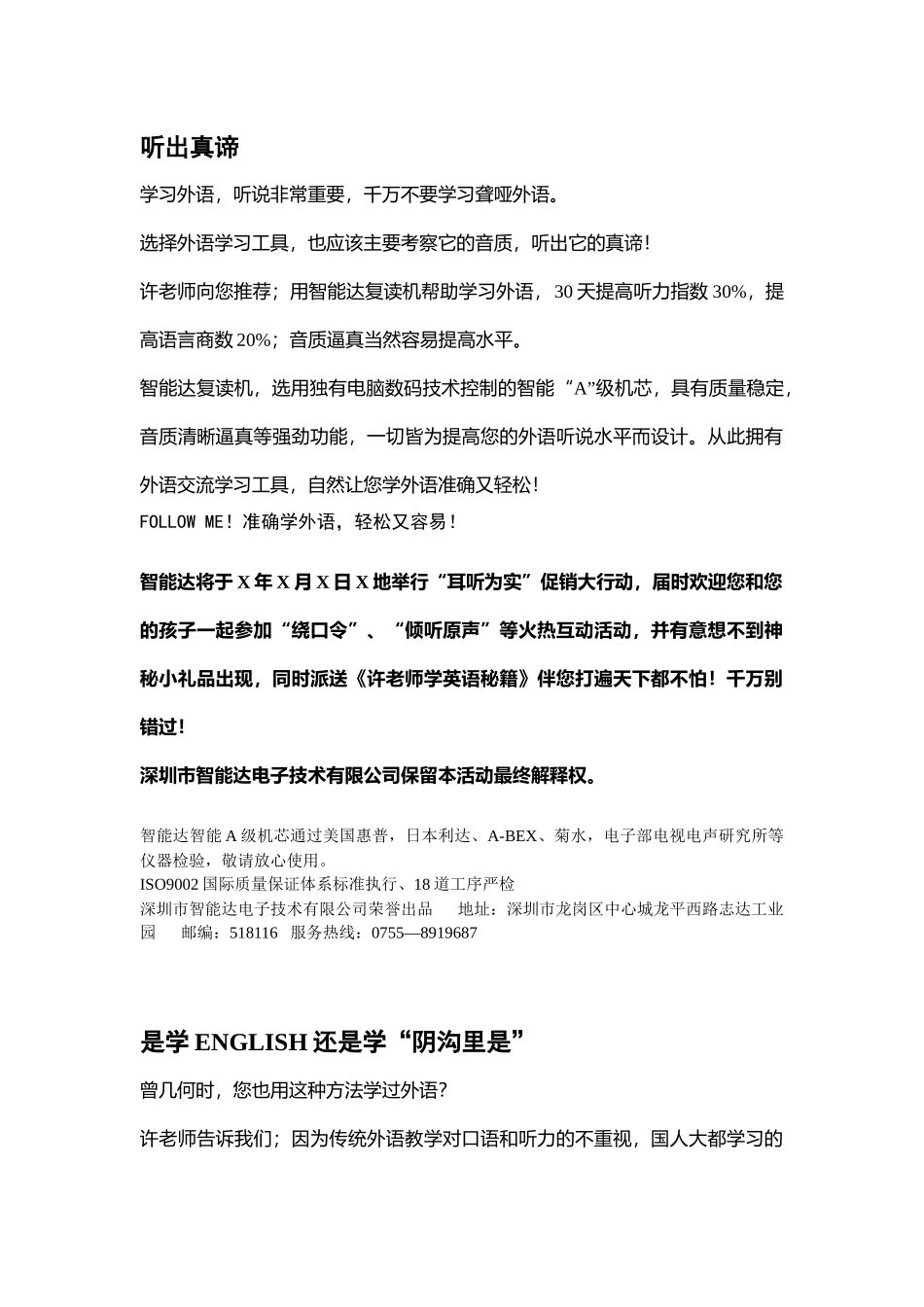 l智能达广告篇_第2页