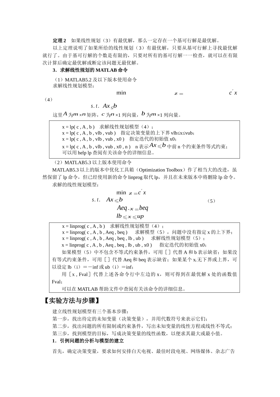 实验一最佳广告安排方案_第3页