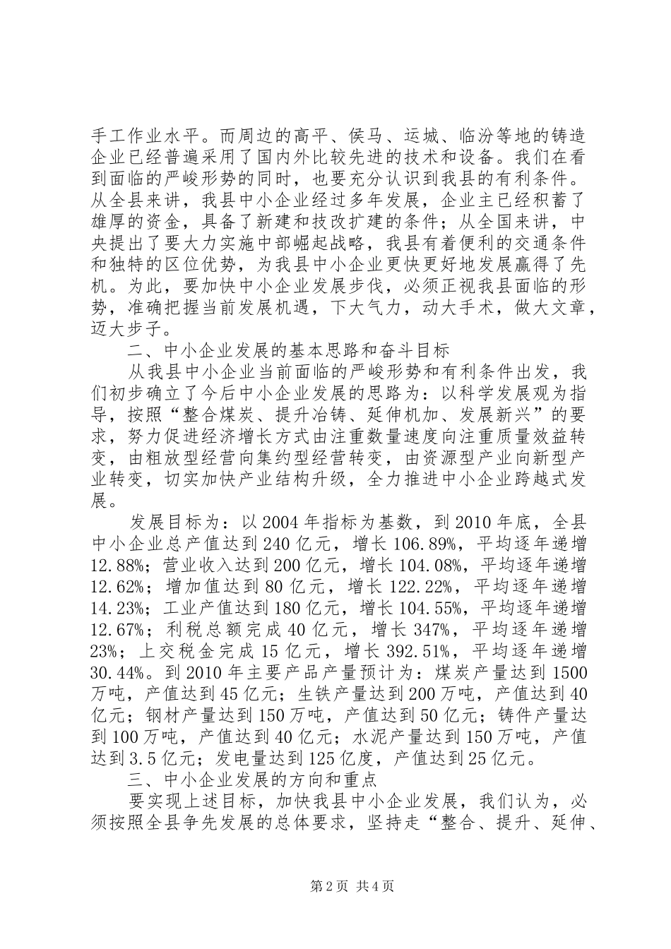 关于加快我县中小企业发展的调研报告 _第2页