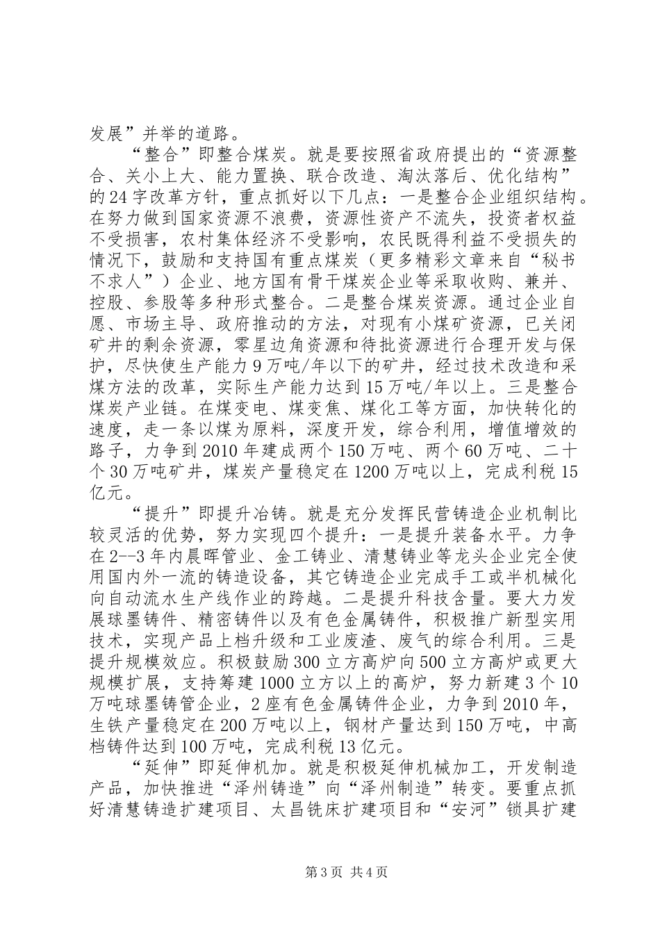 关于加快我县中小企业发展的调研报告 _第3页