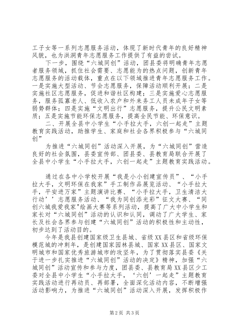 邮政分公司开展“六城”同创“文明劝导”活动情况汇报 _第2页