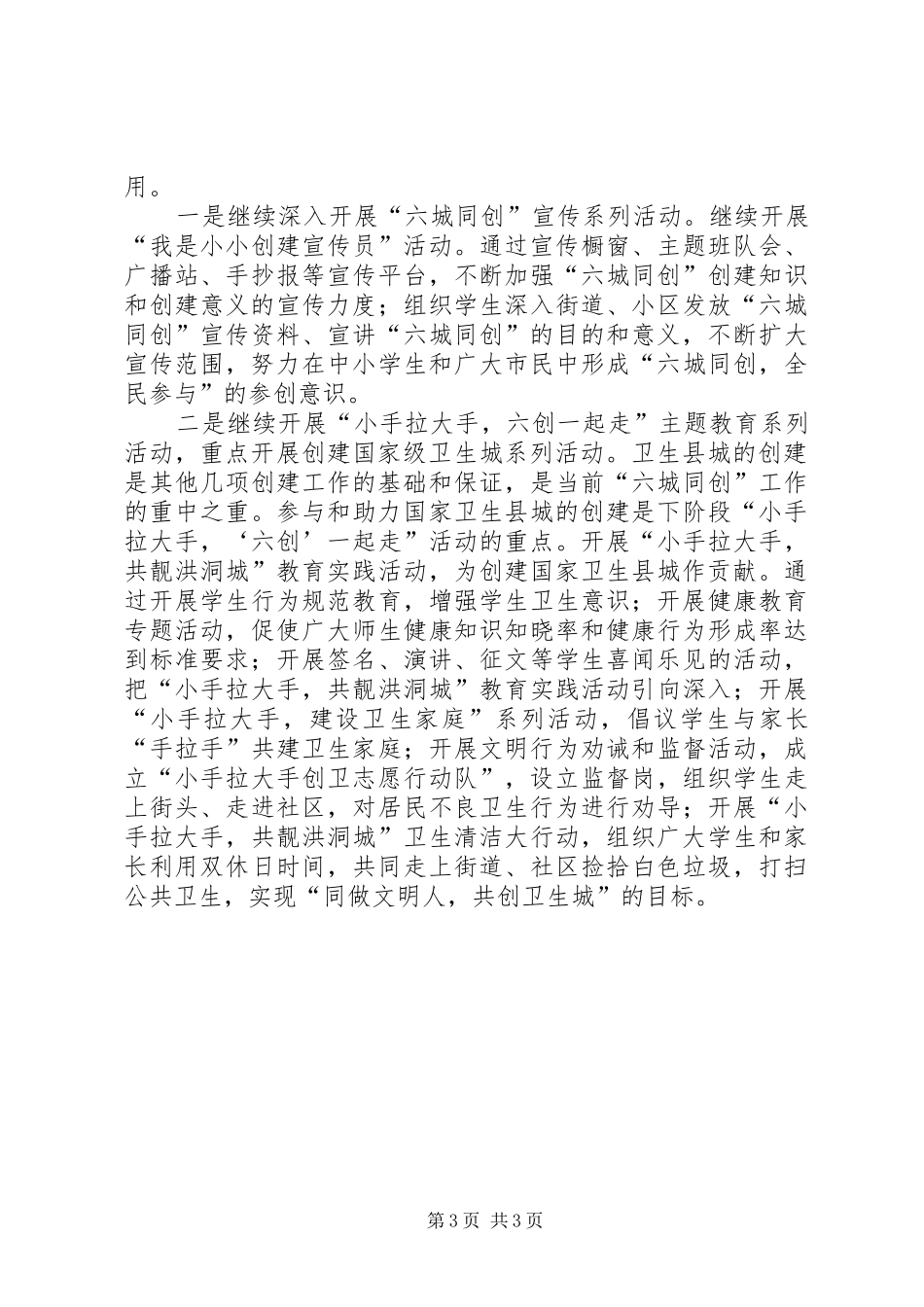 邮政分公司开展“六城”同创“文明劝导”活动情况汇报 _第3页