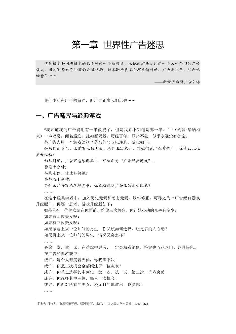 世界性广告迷思_第1页