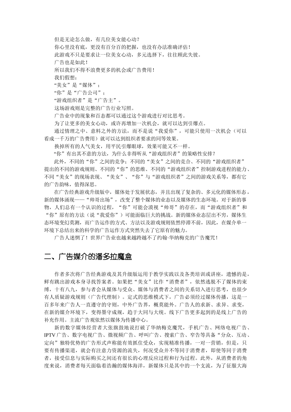 世界性广告迷思_第2页