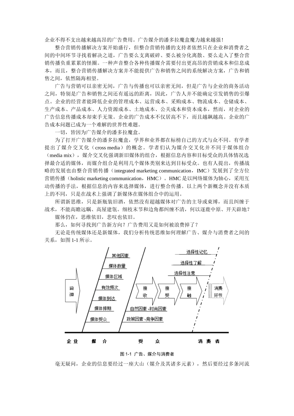 世界性广告迷思_第3页