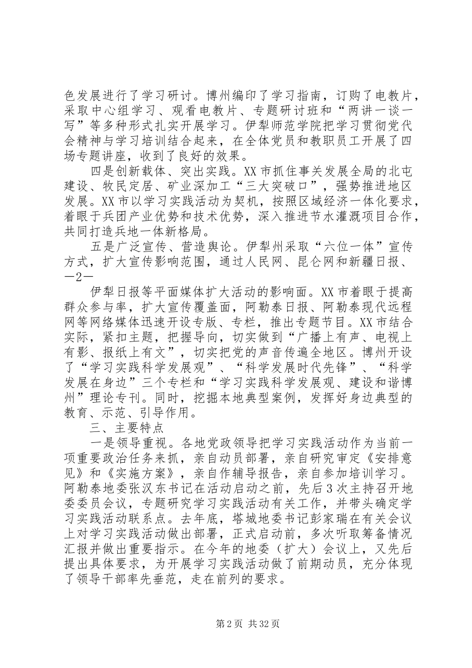 学习实践活动第一阶段进展情况汇报 _第2页