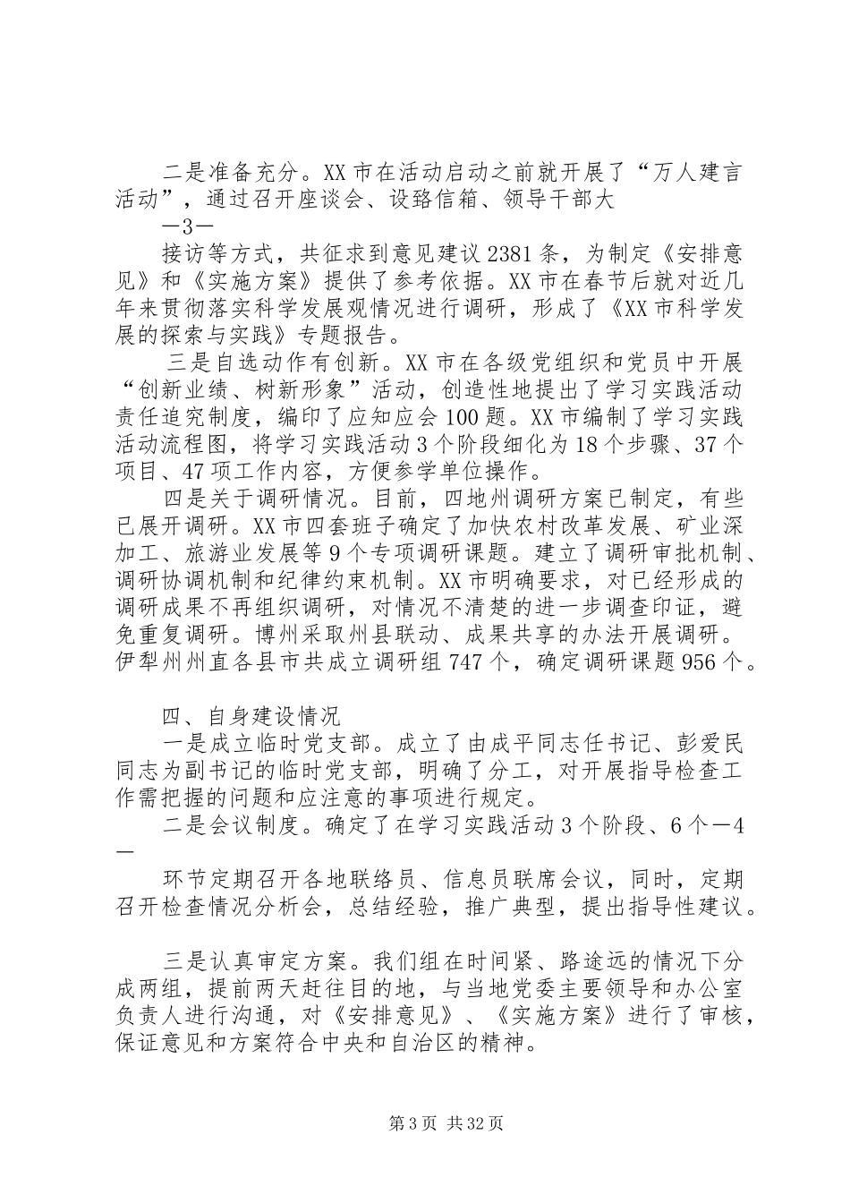 学习实践活动第一阶段进展情况汇报 _第3页