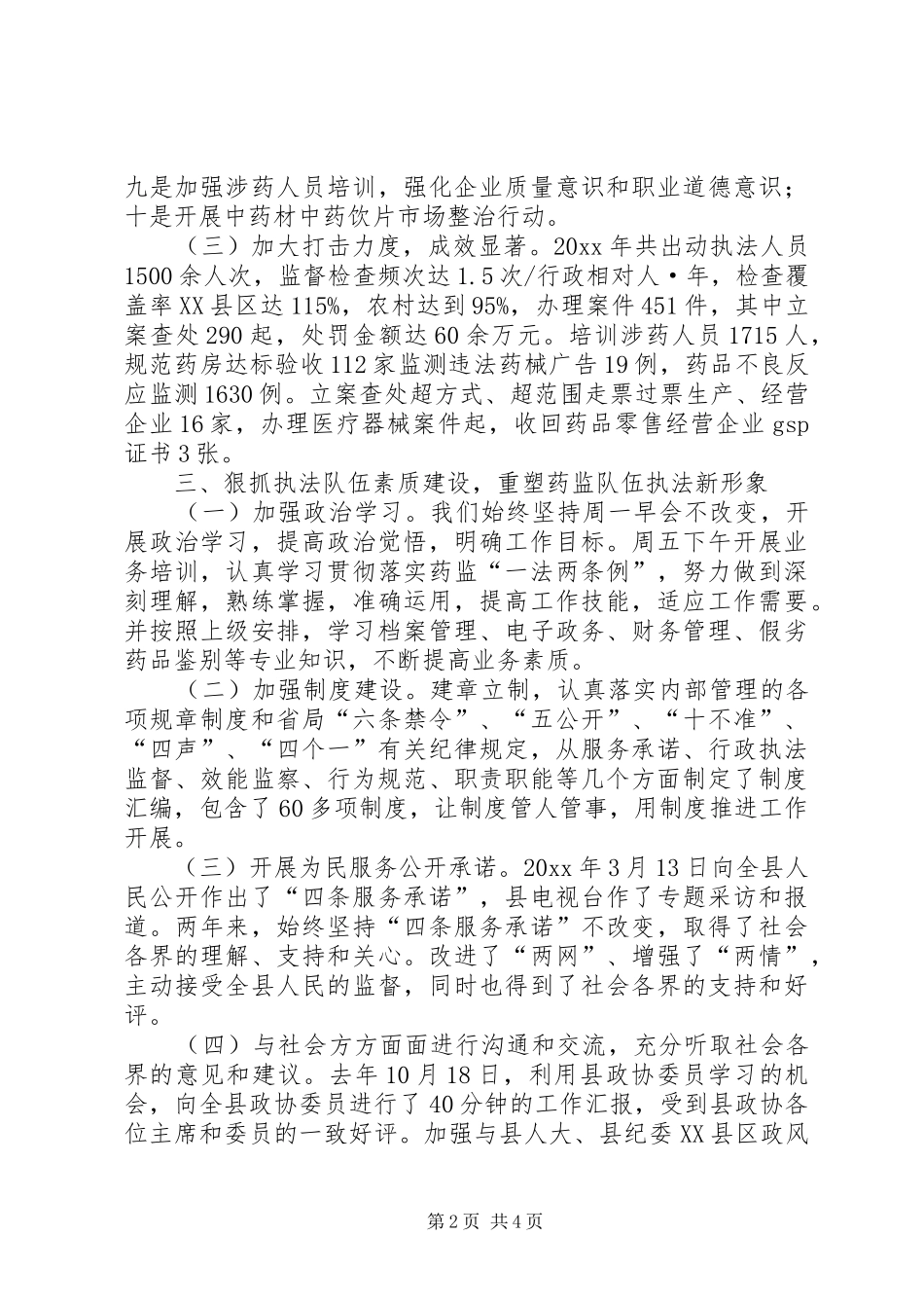 食品药品执法责任制工作落实情况汇报 _第2页