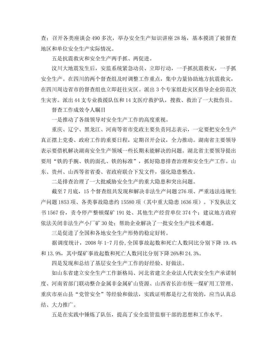 《安全管理文档》之百日督查专项行动全面总结 _第2页