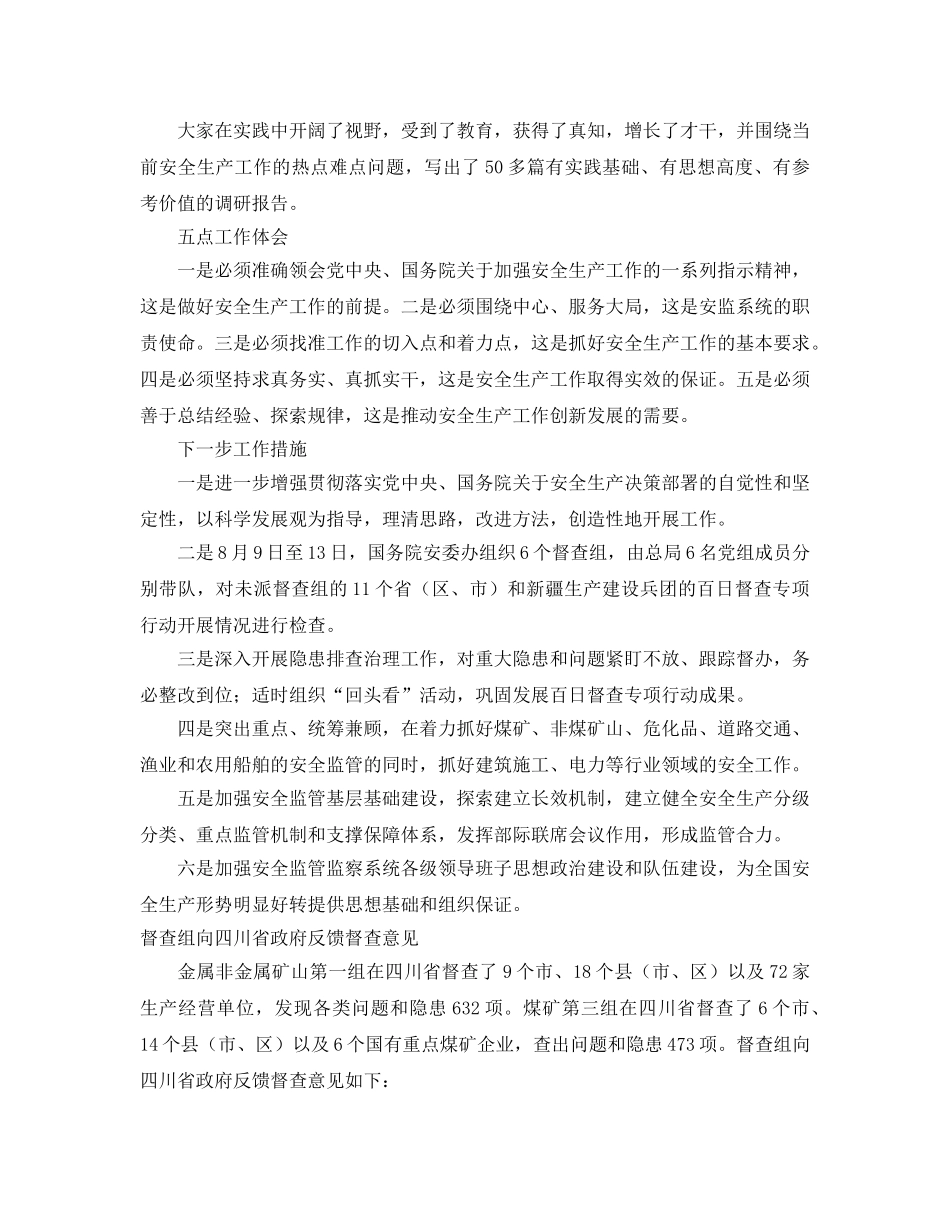 《安全管理文档》之百日督查专项行动全面总结 _第3页