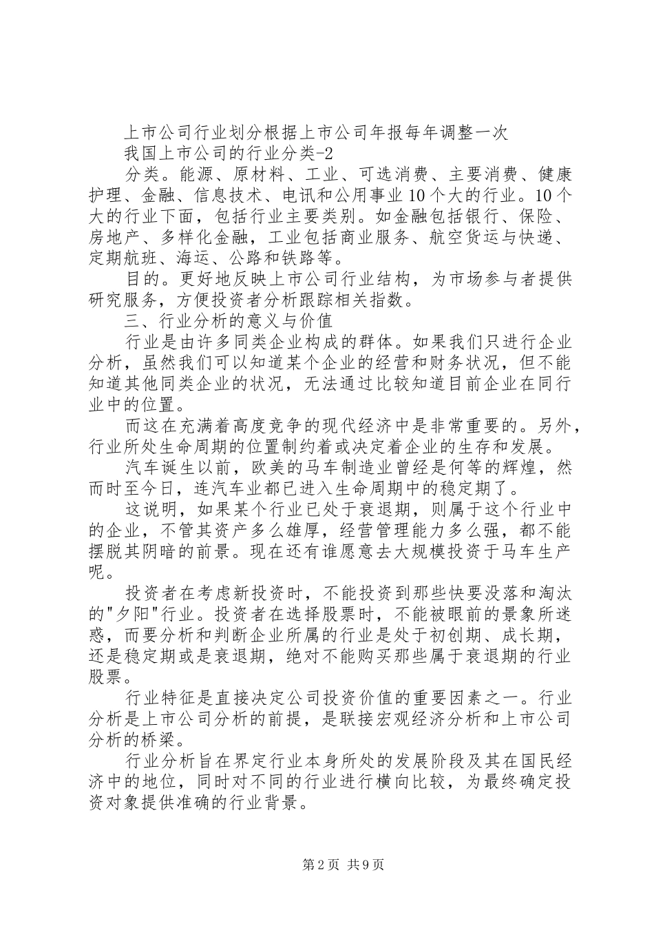 粮油行业分析报告 _第2页