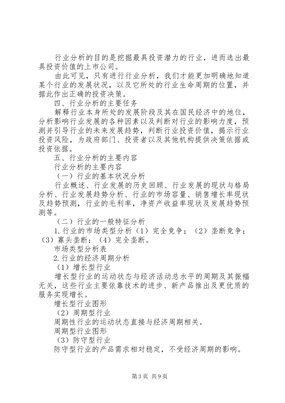 粮油行业分析报告 _第3页