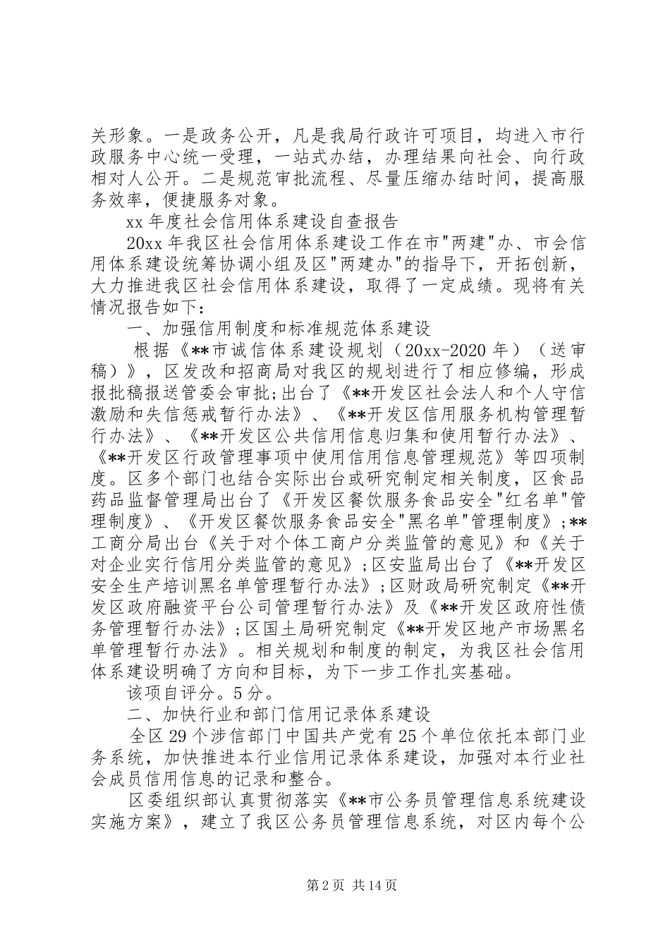 社会信用体系建设工作开展情况自查报告 _第2页