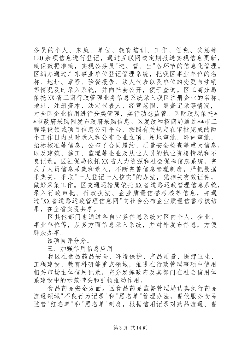 社会信用体系建设工作开展情况自查报告 _第3页