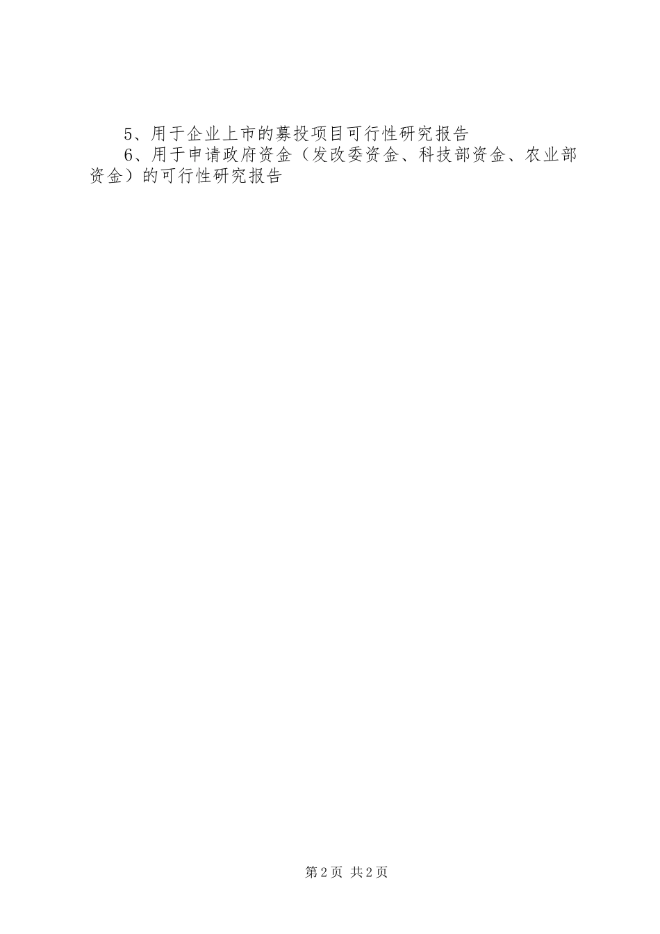 重庆可行性研究报告 _第2页