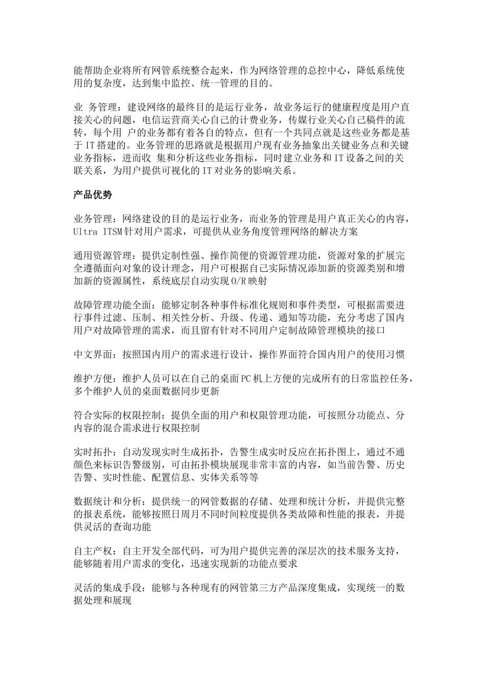 UltraITSM解决方案验证_第2页