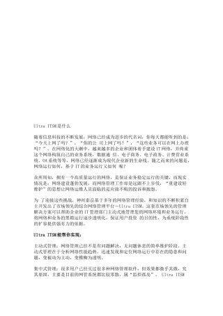 UltraITSM解决方案验证