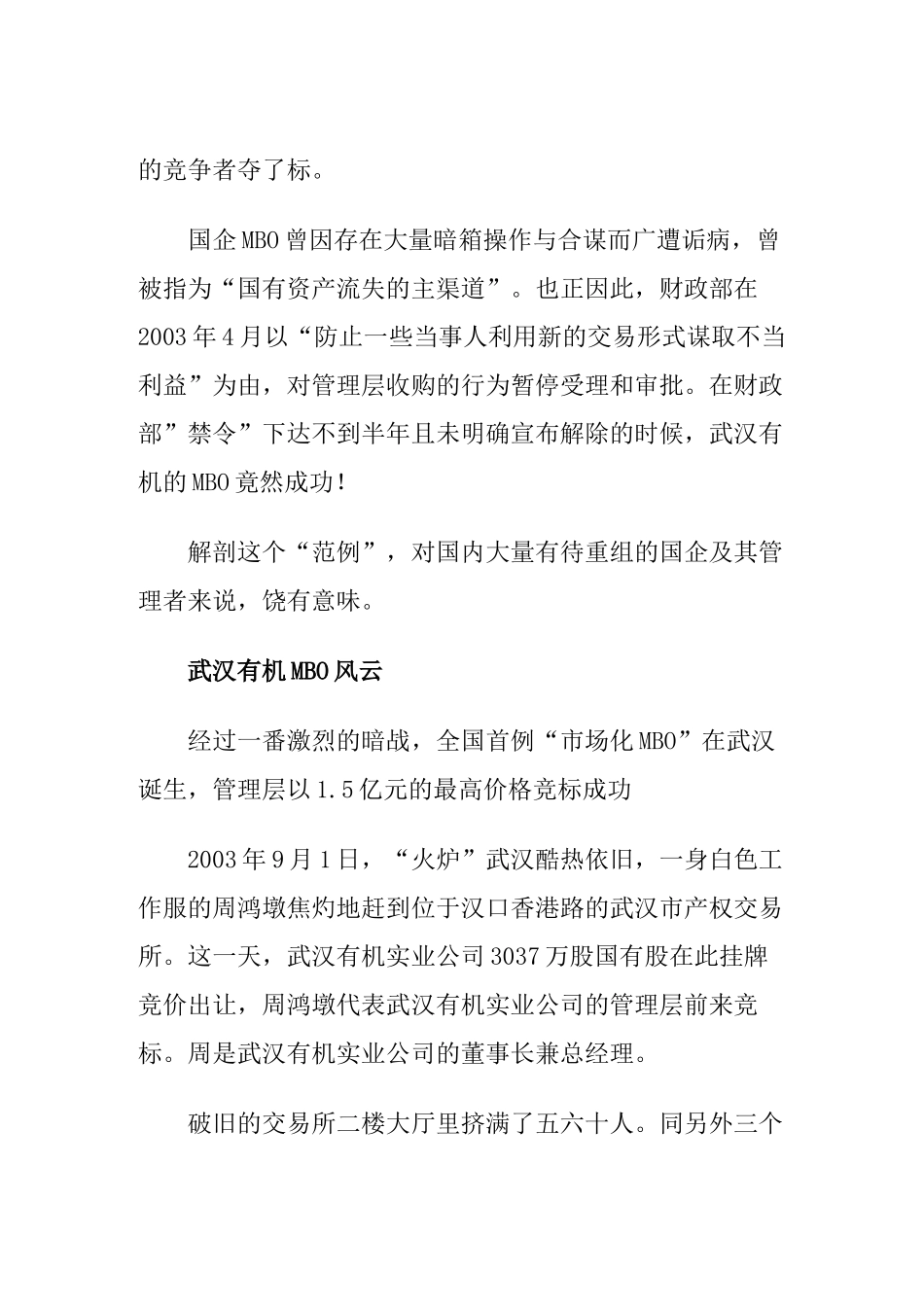 国内“首例市场化MBO”样板解_第2页