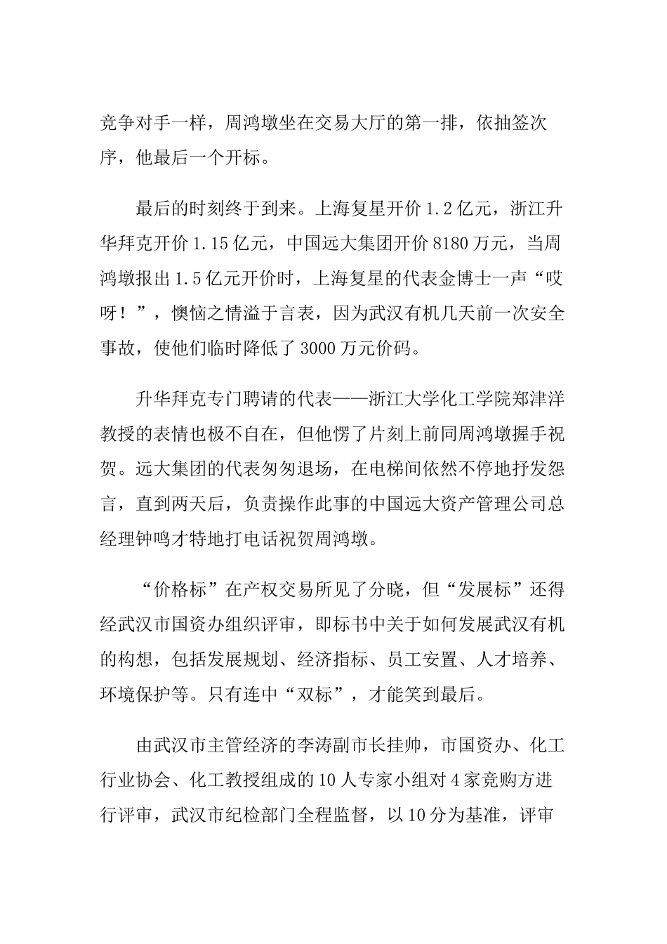 国内“首例市场化MBO”样板解_第3页