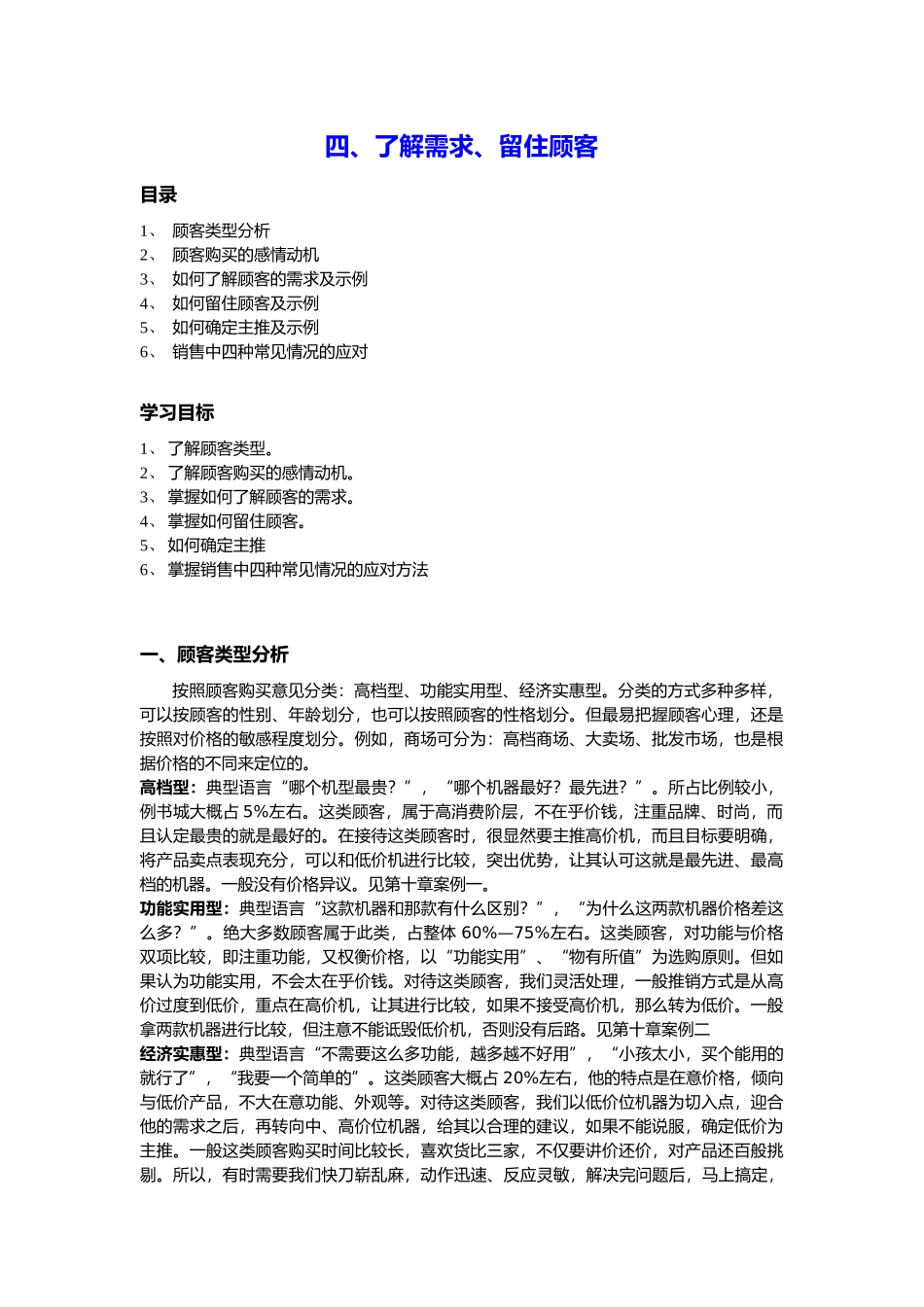 四、了解需求、留住顾客_第1页