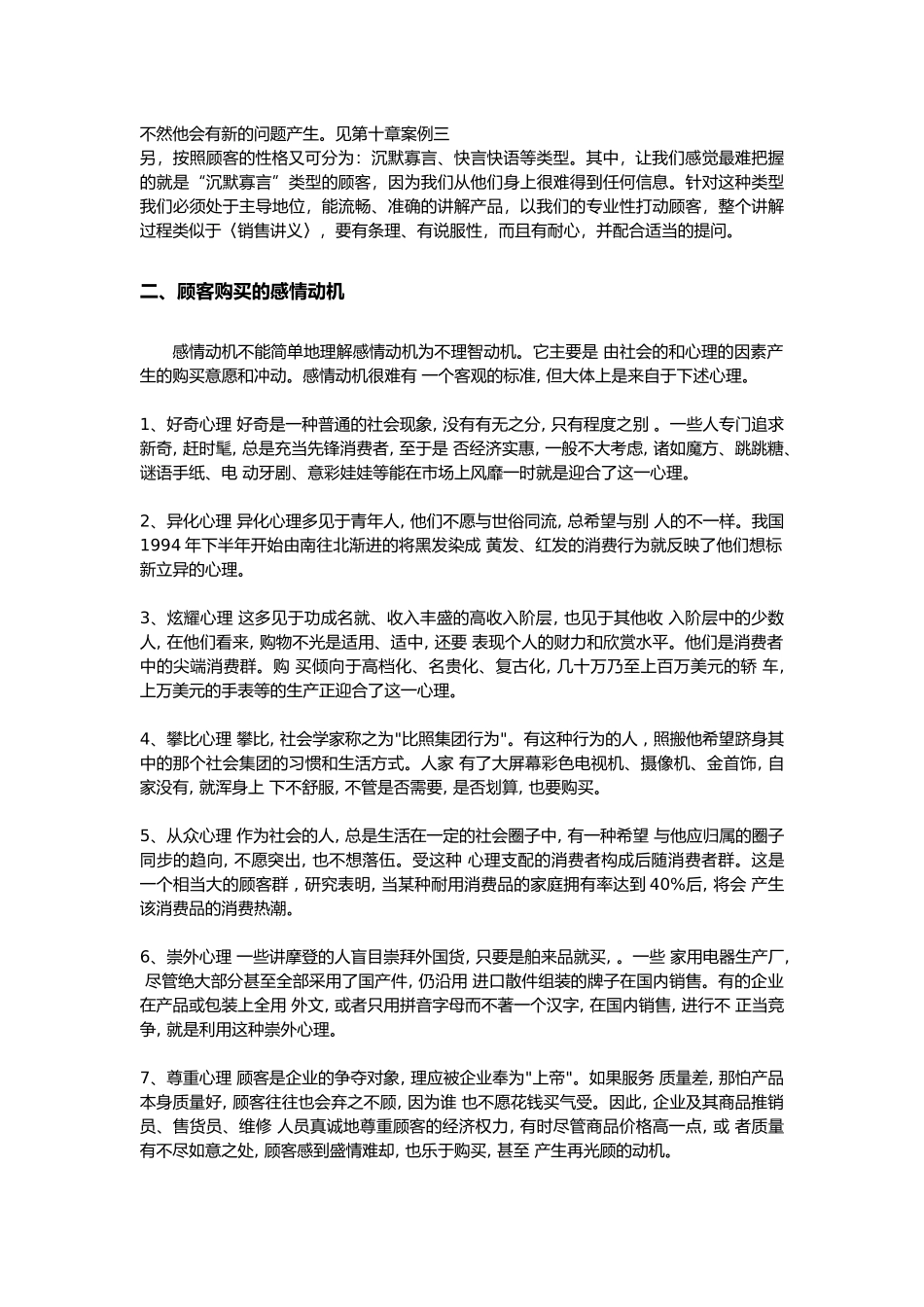 四、了解需求、留住顾客_第2页