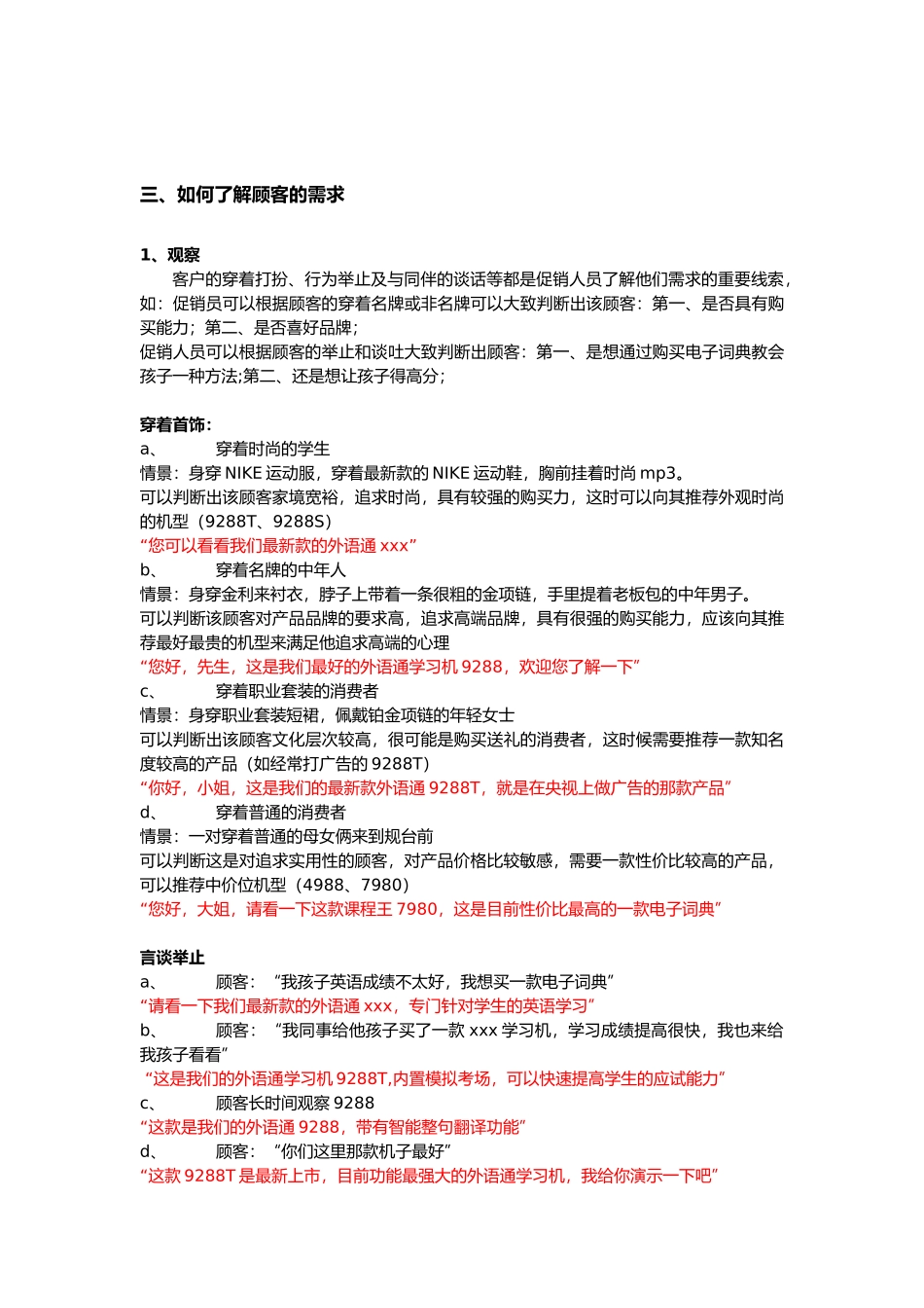 四、了解需求、留住顾客_第3页