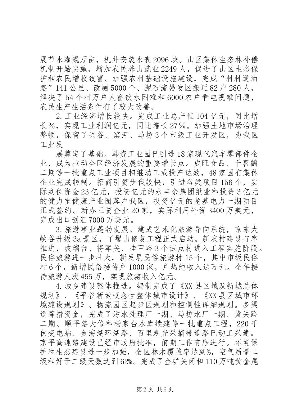 在副市长来我区视察时的汇报材料 _第2页