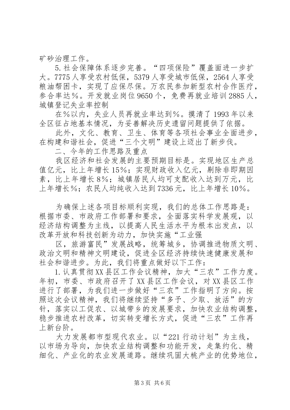 在副市长来我区视察时的汇报材料 _第3页