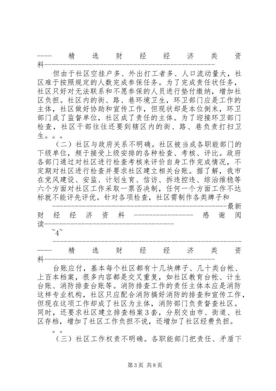 社区减负增效工作调研报告 _第3页